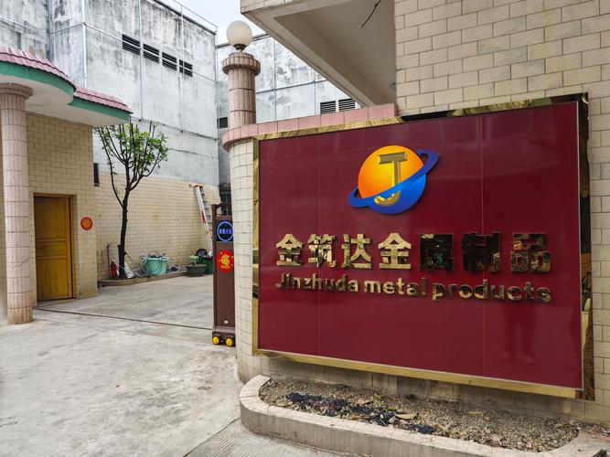 佛山市金筑达金属制品 匠心铸就品质，创新驱动发展